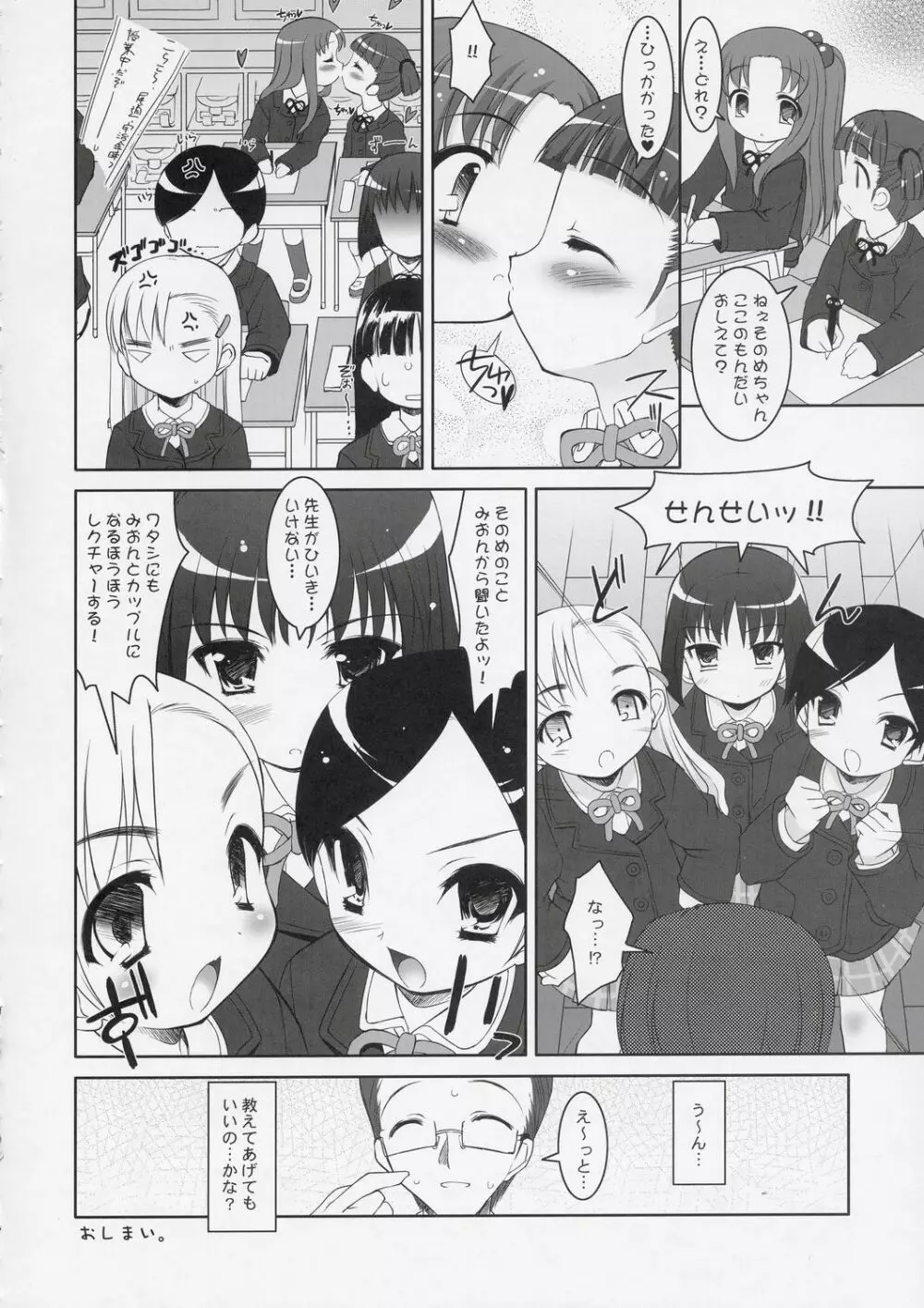 バンブルビーズ Page.25