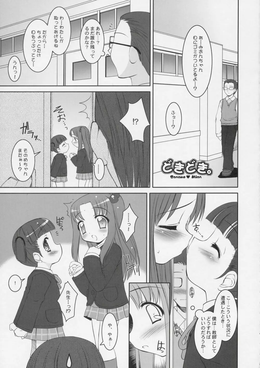 バンブルビーズ Page.8