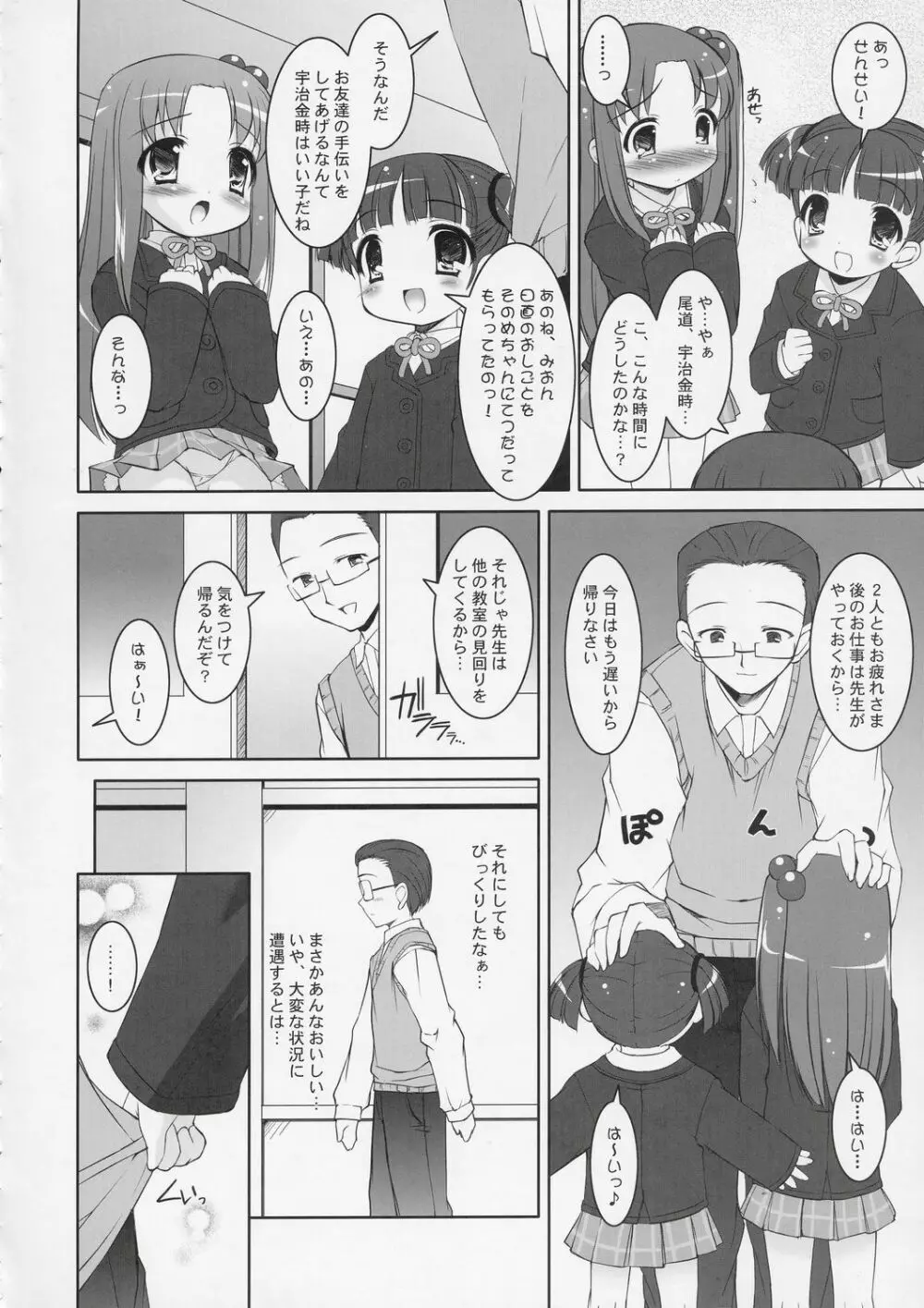 バンブルビーズ Page.9