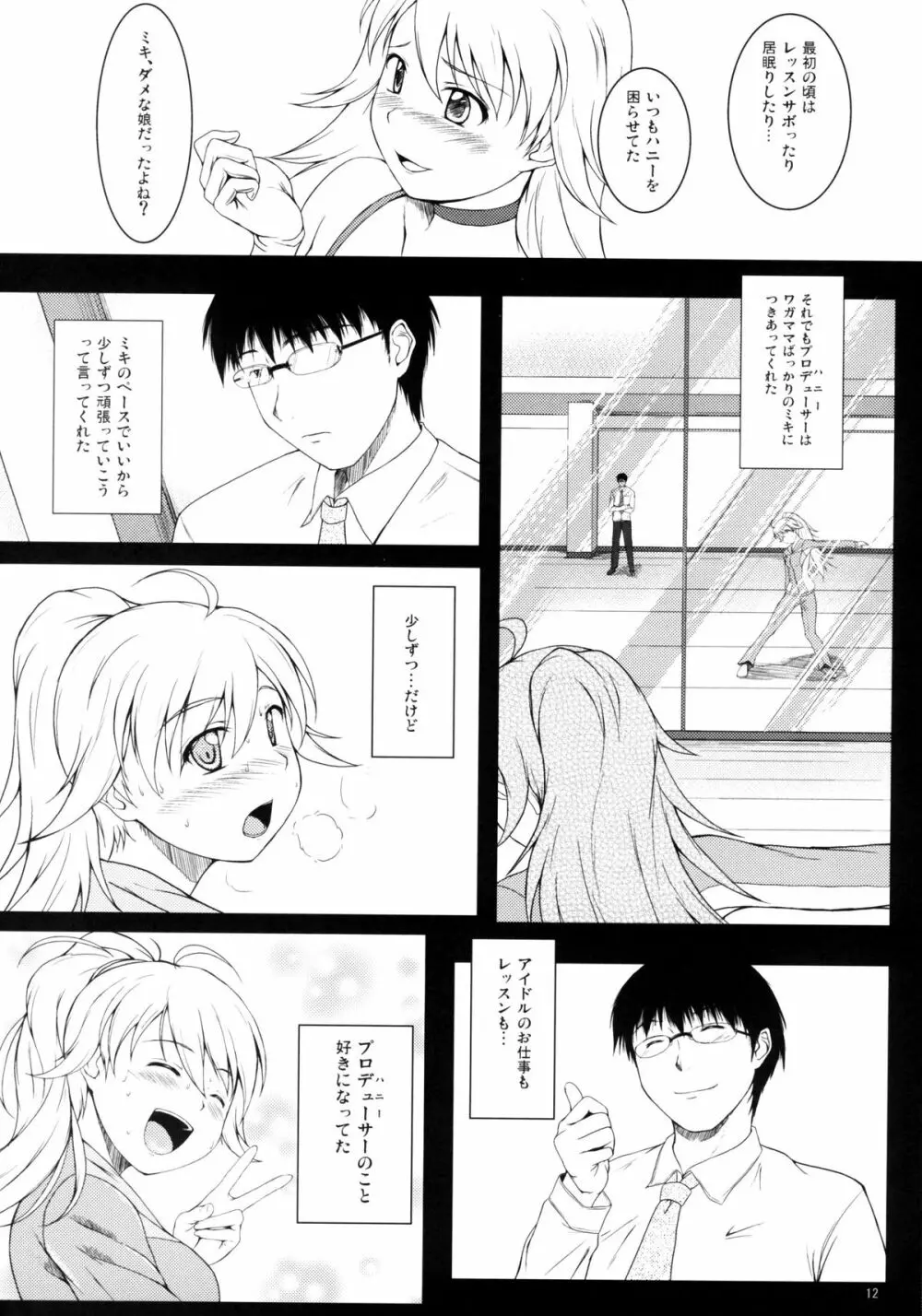 Love x 2 Shining Star Page.11