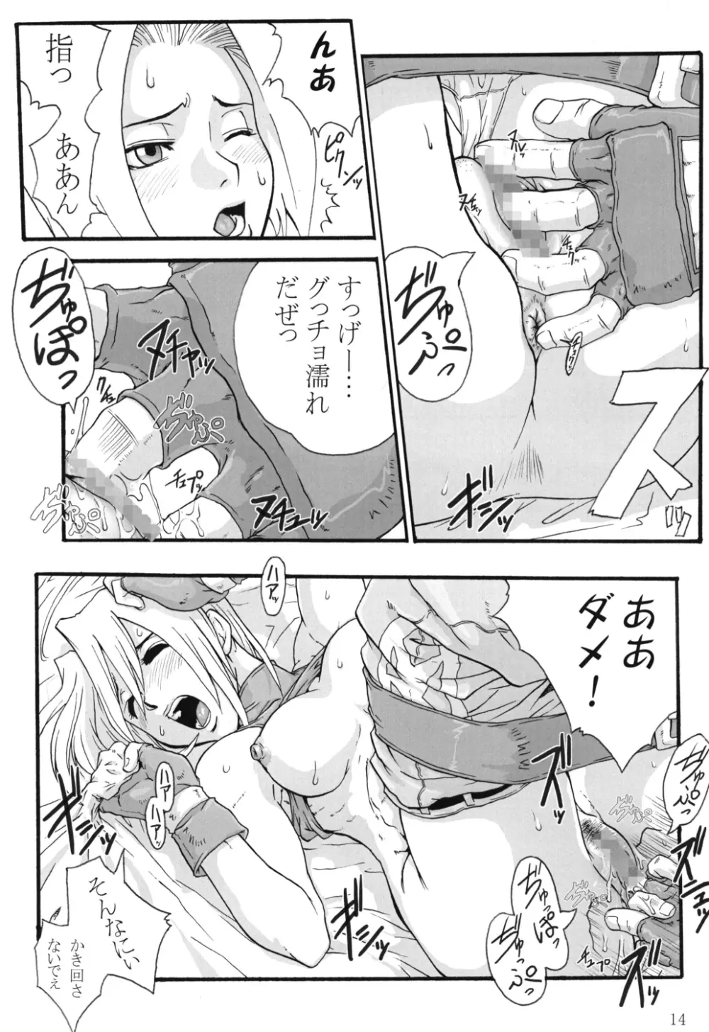 コミックエンドルフィン10 Page.14