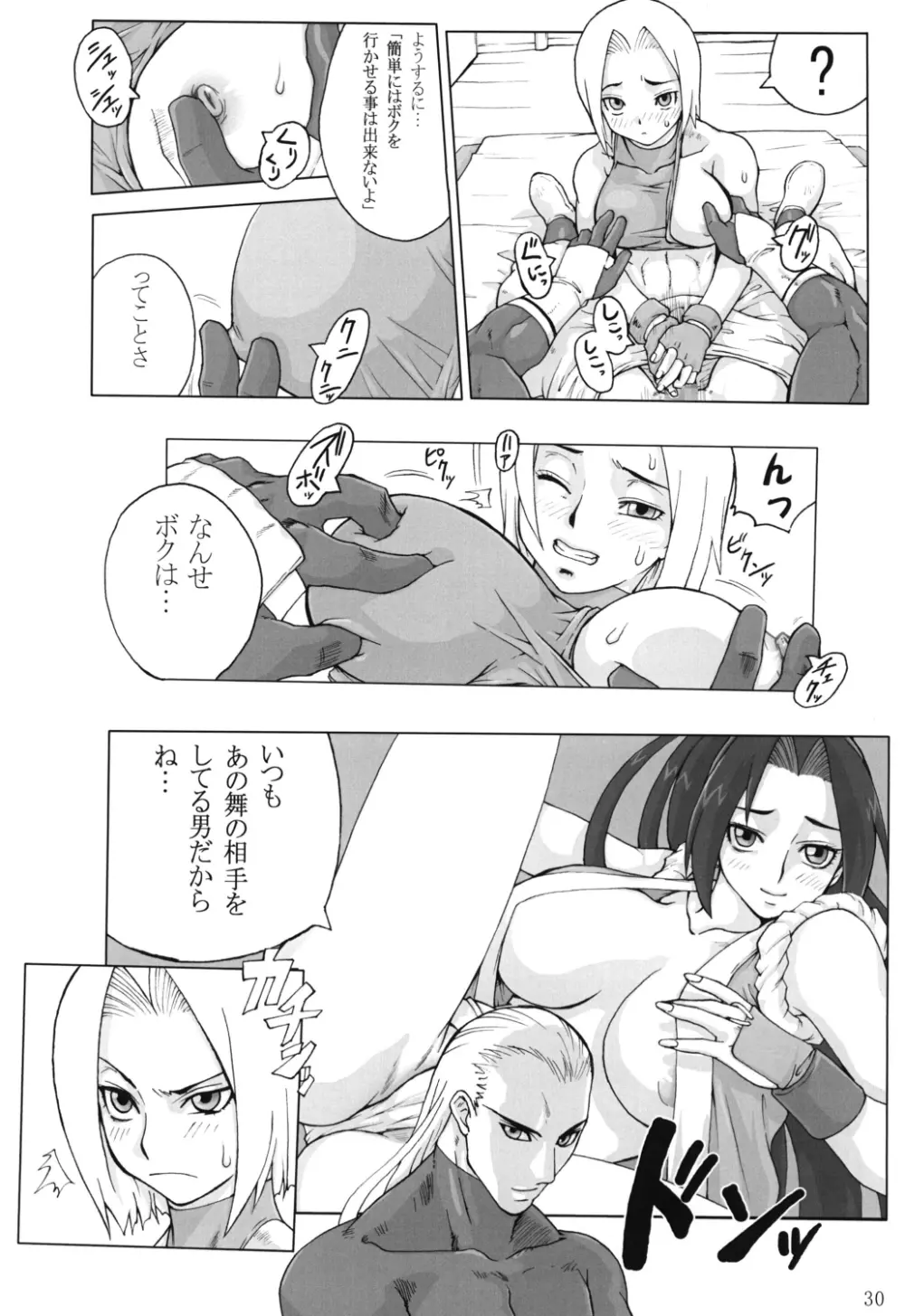 コミックエンドルフィン10 Page.30