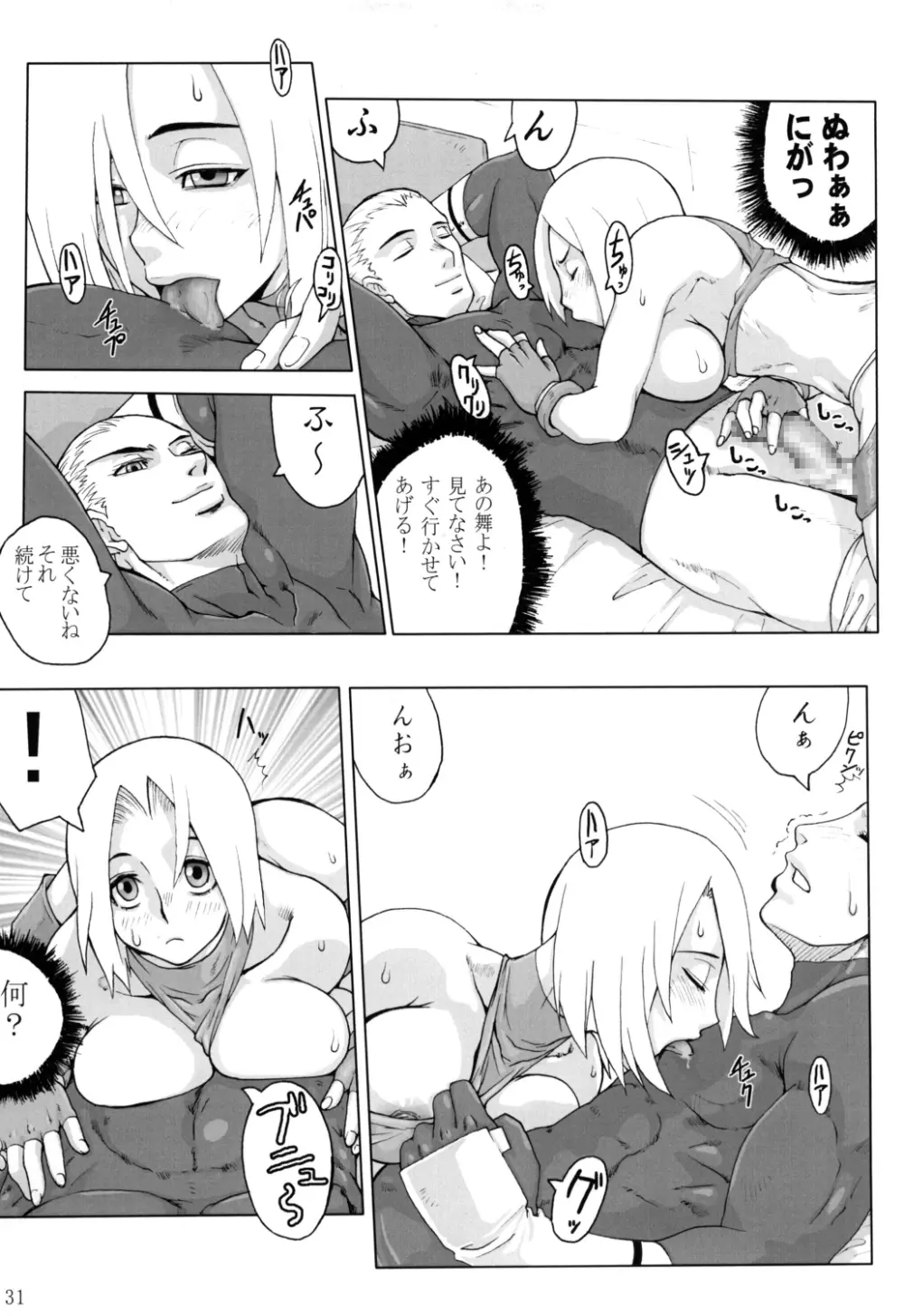 コミックエンドルフィン10 Page.31