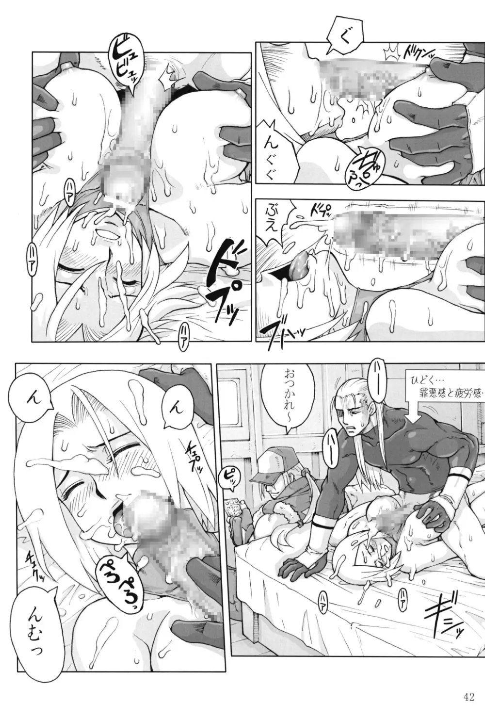 コミックエンドルフィン10 Page.42