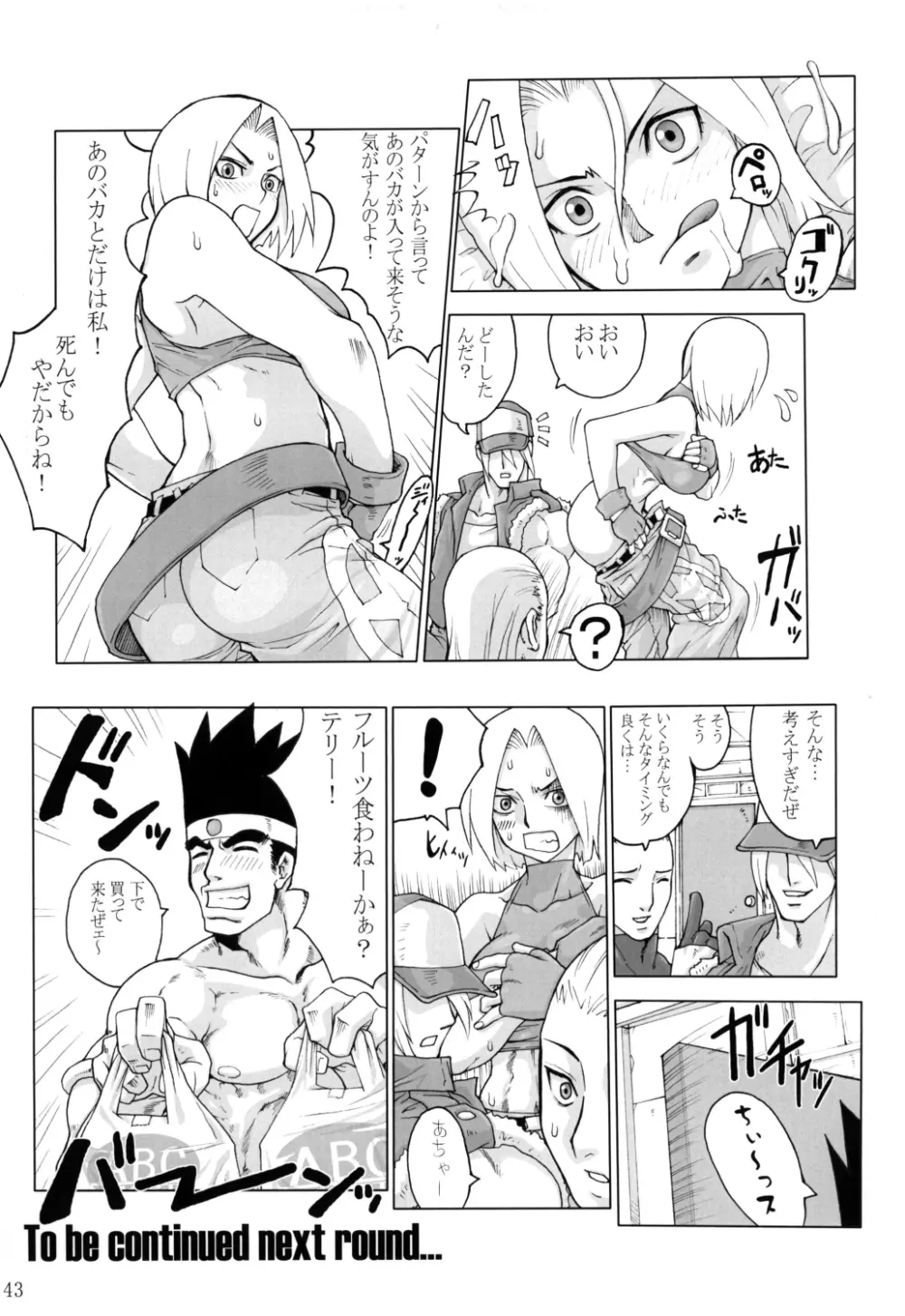 コミックエンドルフィン10 Page.43