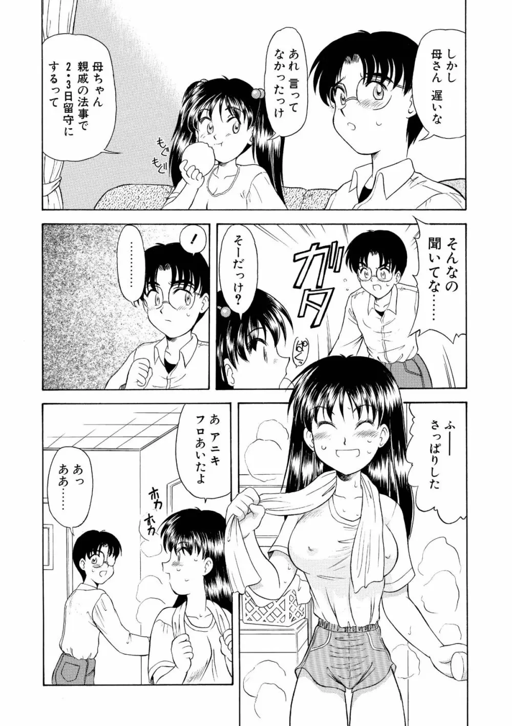 妹の淫息 Page.4