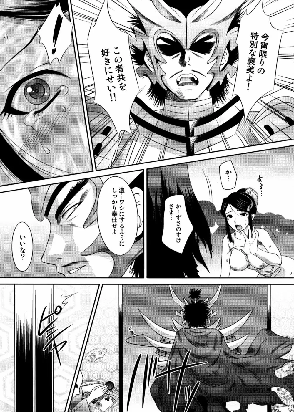 濃姫乱れ蝶 Page.20