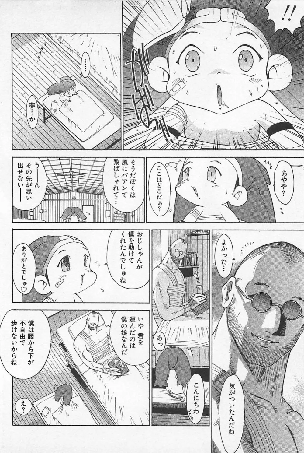 ゴーゴーヘブン!! 01 Page.104