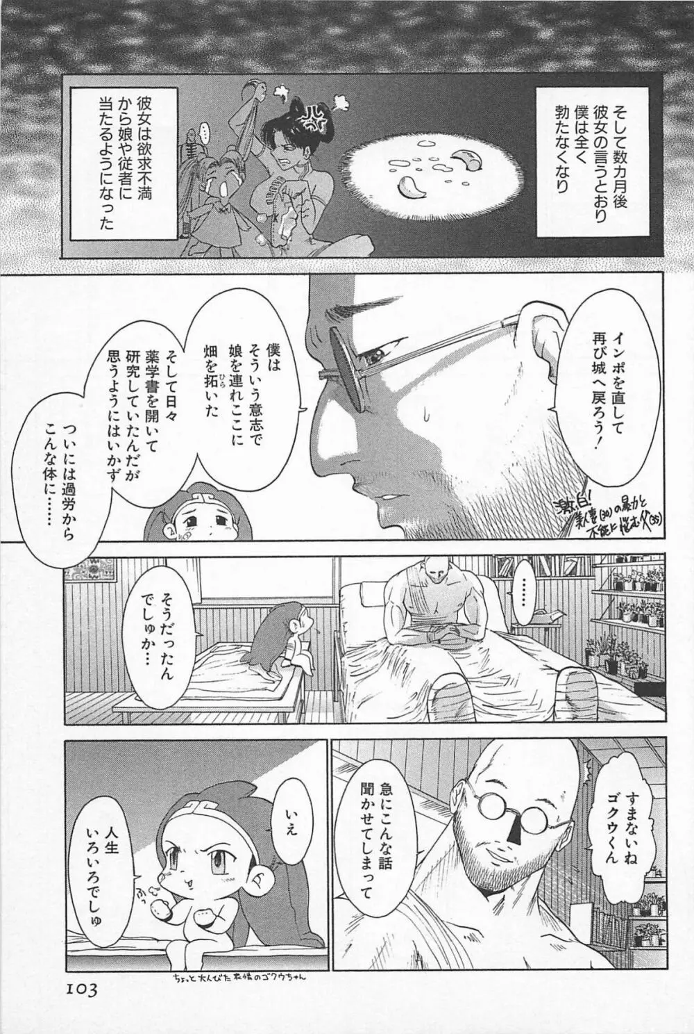 ゴーゴーヘブン!! 01 Page.107