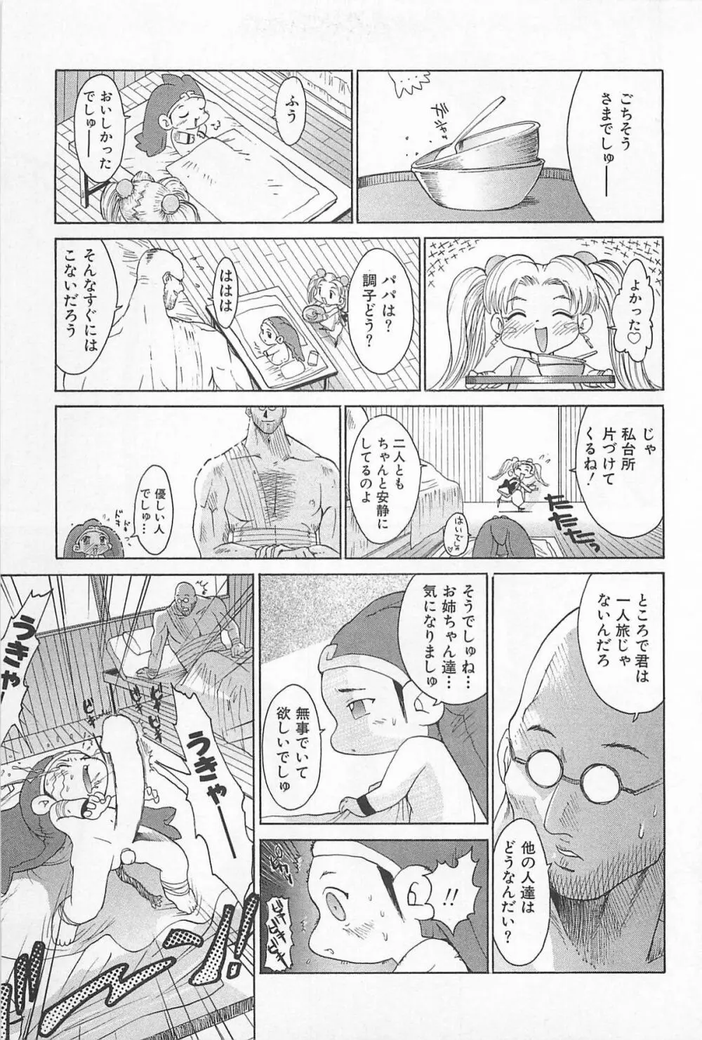 ゴーゴーヘブン!! 01 Page.111