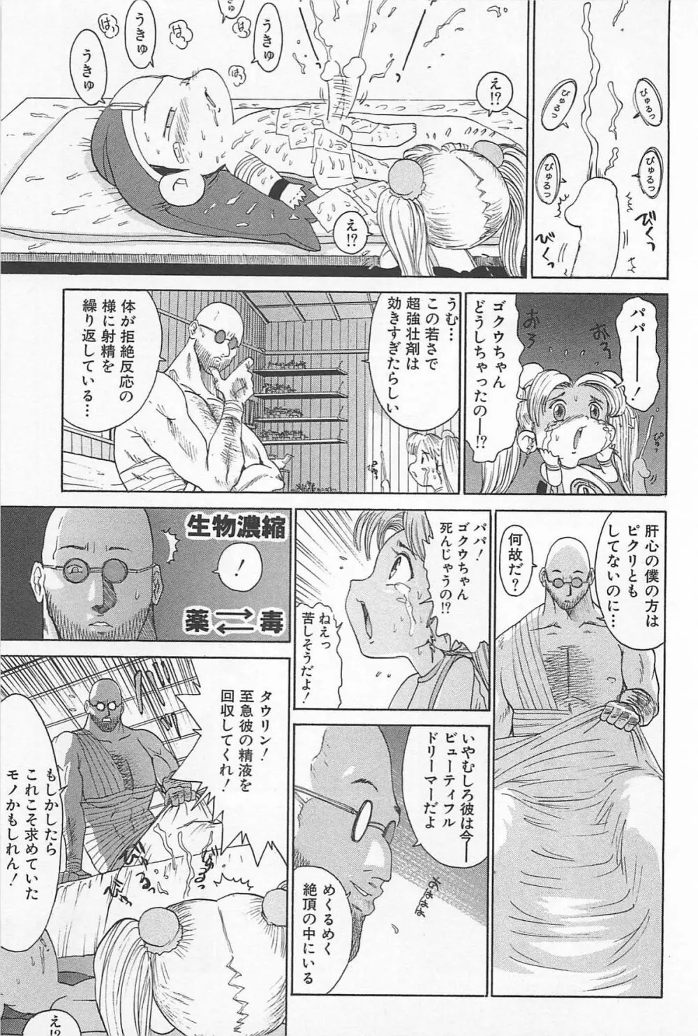 ゴーゴーヘブン!! 01 Page.115