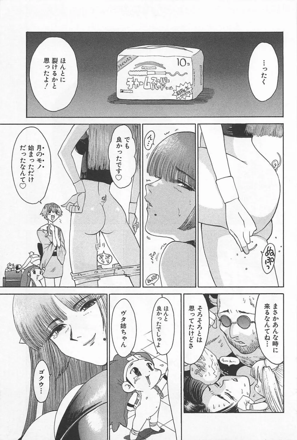 ゴーゴーヘブン!! 01 Page.123