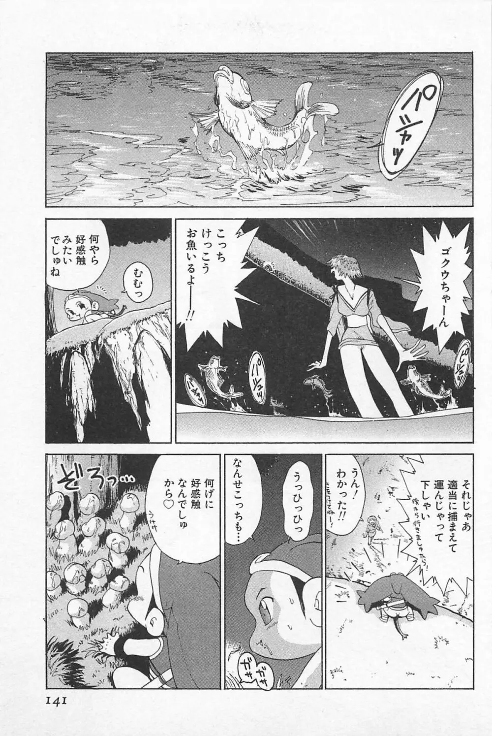 ゴーゴーヘブン!! 01 Page.145