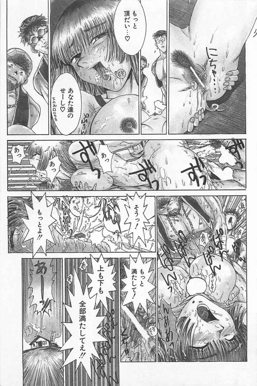 ゴーゴーヘブン!! 01 Page.15