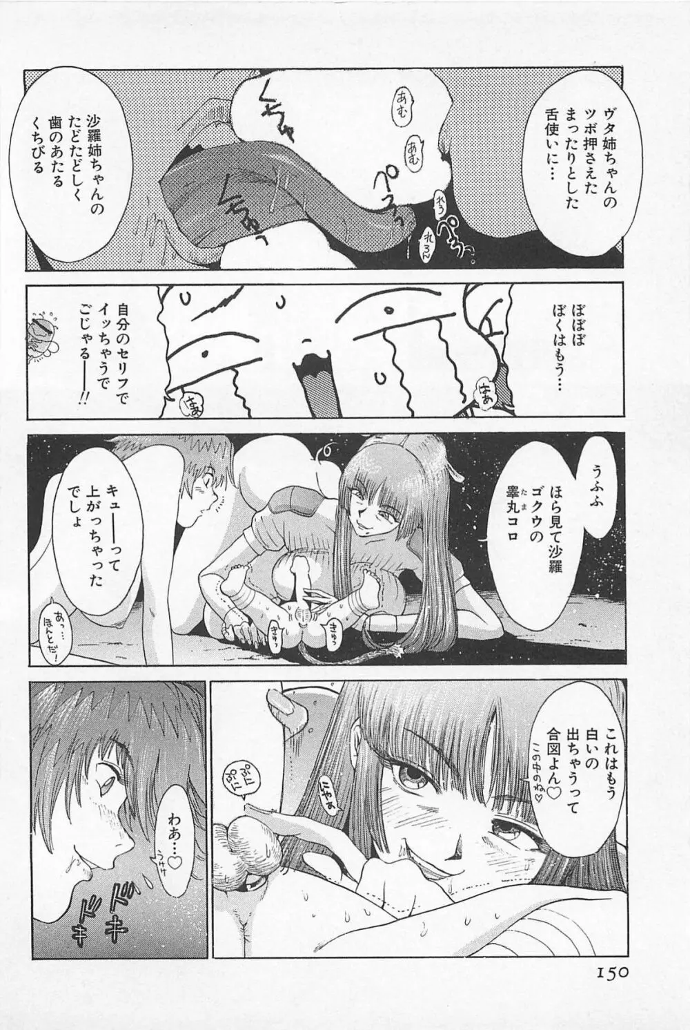 ゴーゴーヘブン!! 01 Page.154