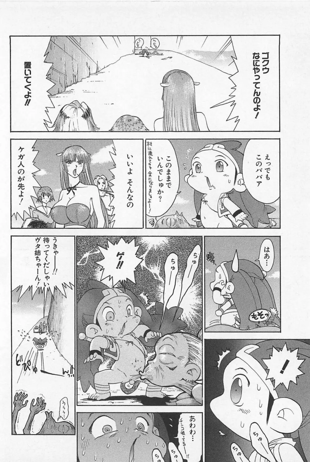 ゴーゴーヘブン!! 01 Page.166