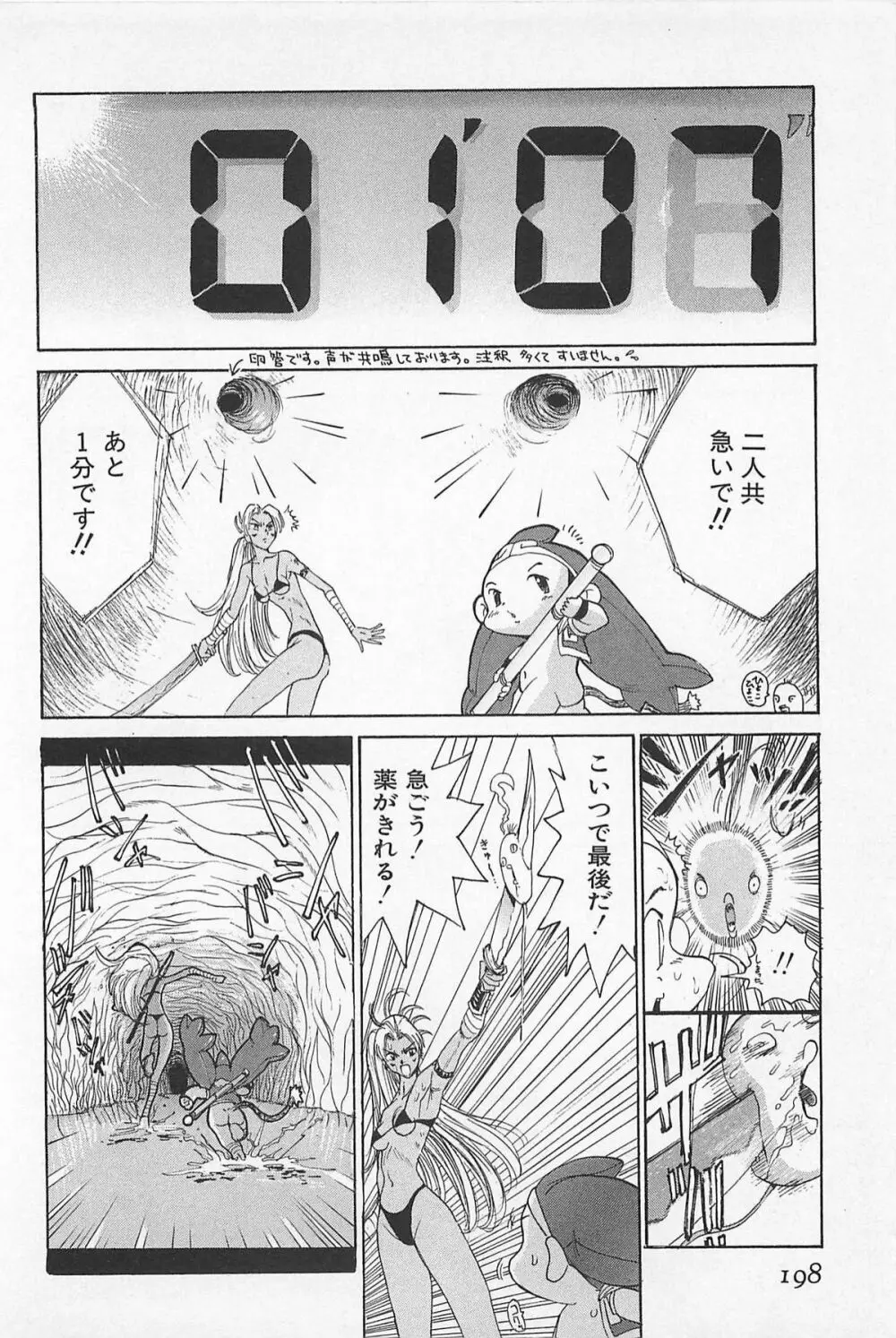 ゴーゴーヘブン!! 01 Page.202