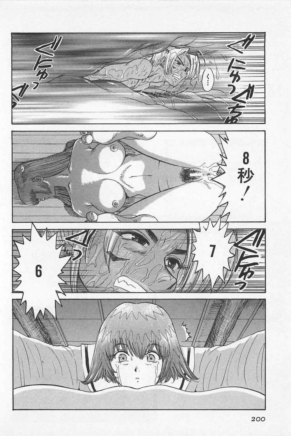 ゴーゴーヘブン!! 01 Page.204