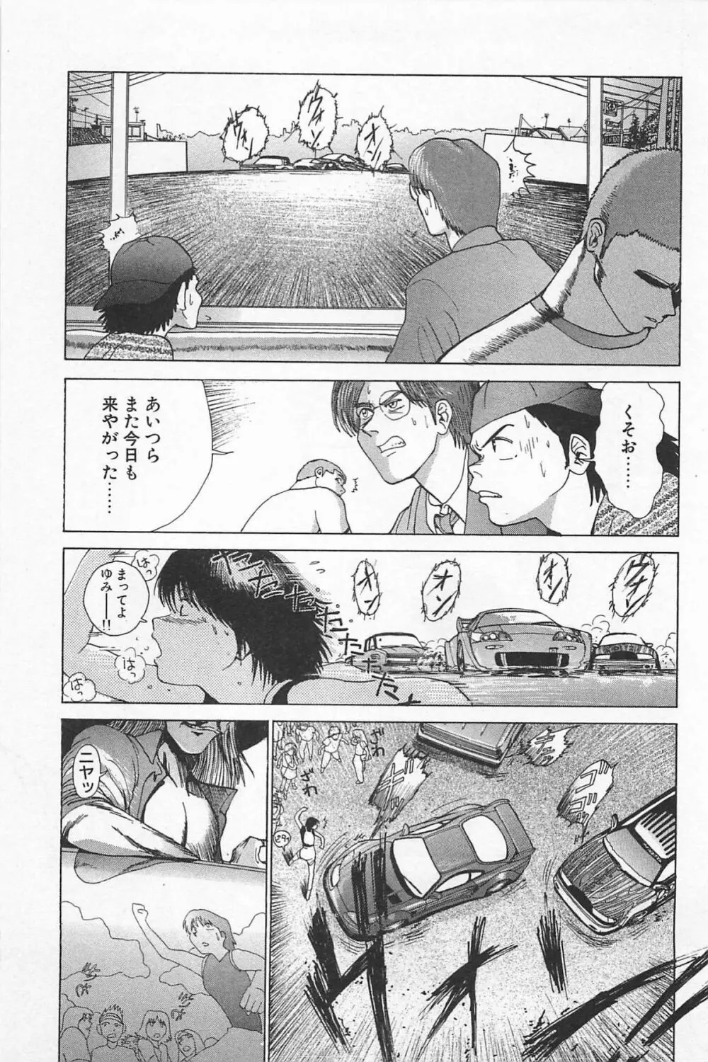 ゴーゴーヘブン!! 01 Page.217