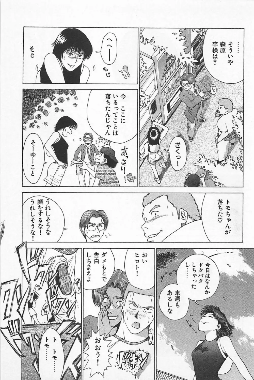 ゴーゴーヘブン!! 01 Page.227