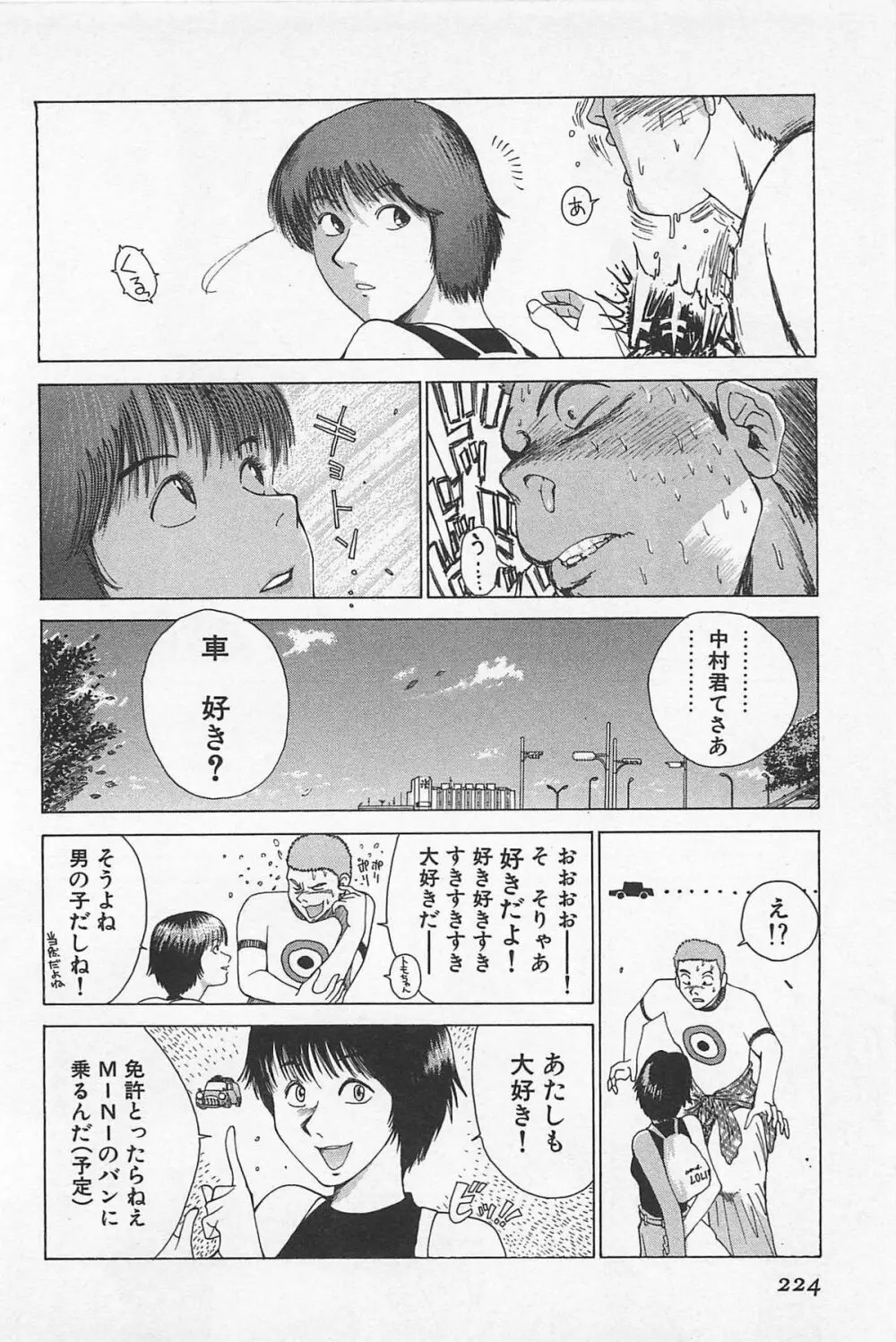 ゴーゴーヘブン!! 01 Page.228