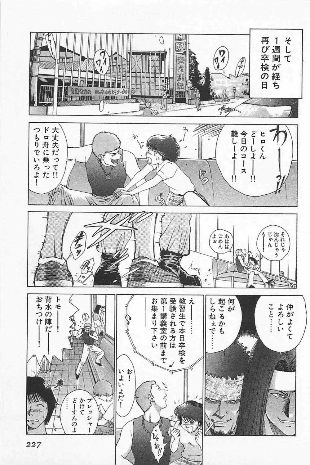 ゴーゴーヘブン!! 01 Page.231