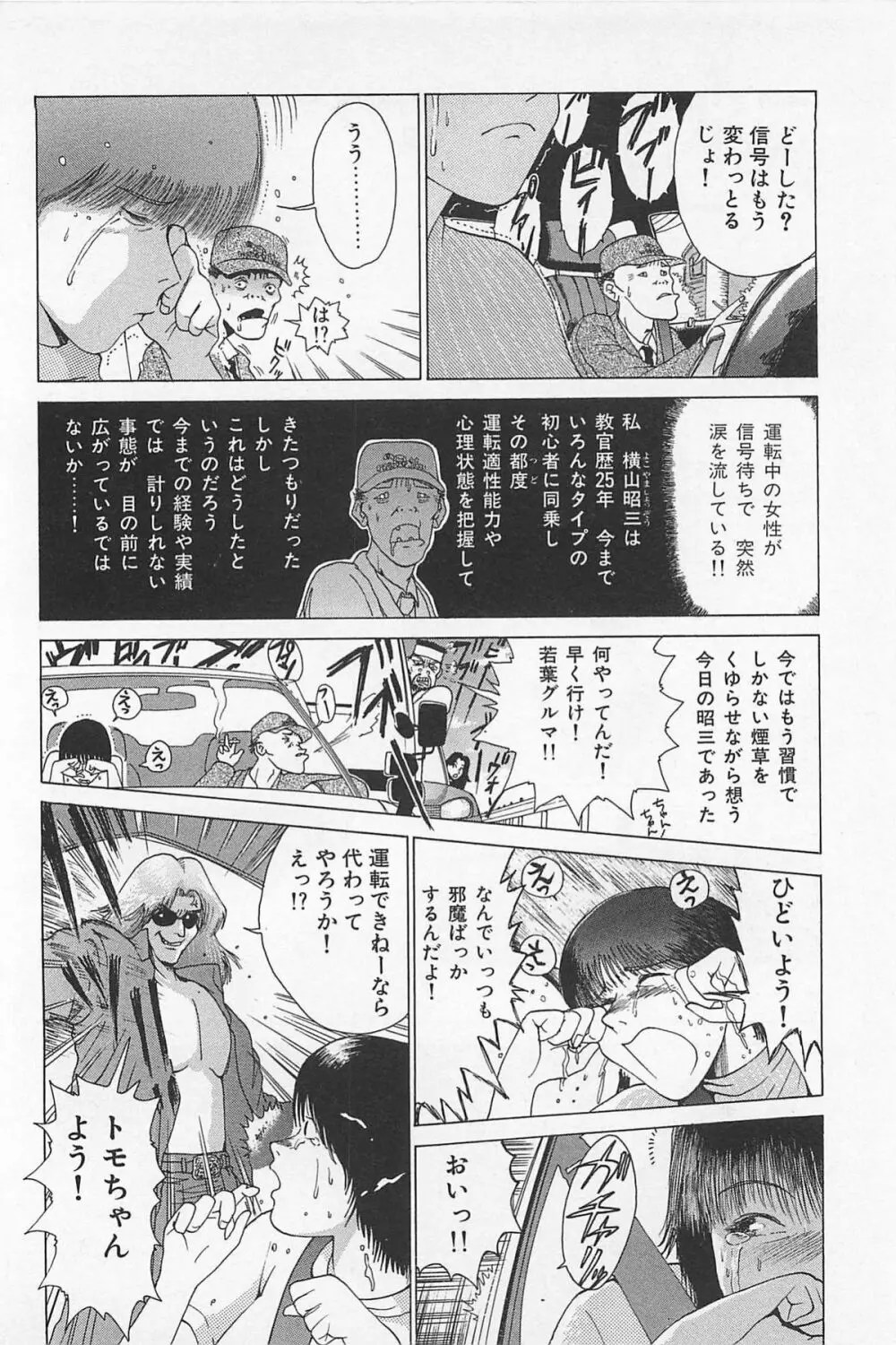 ゴーゴーヘブン!! 01 Page.238