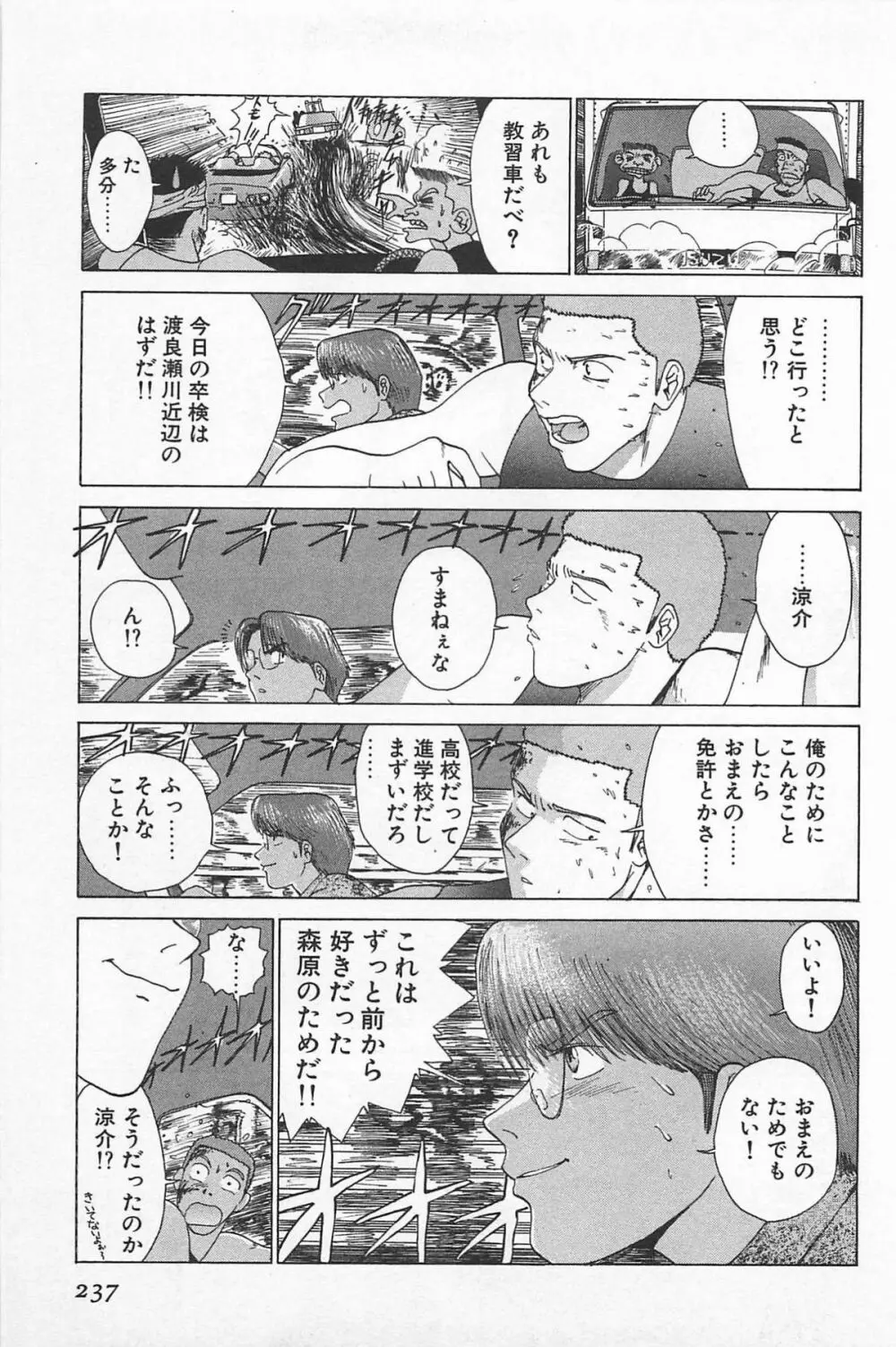 ゴーゴーヘブン!! 01 Page.241