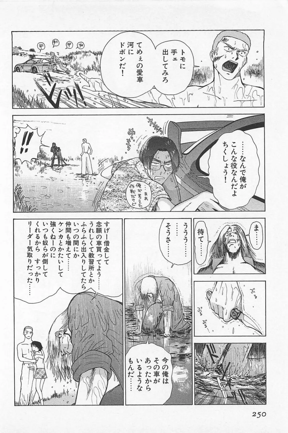 ゴーゴーヘブン!! 01 Page.254