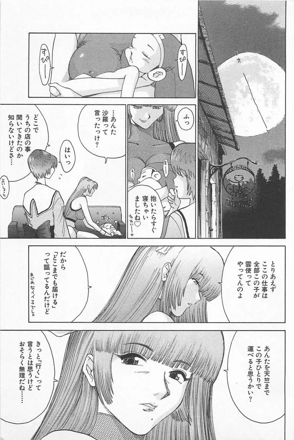 ゴーゴーヘブン!! 01 Page.35