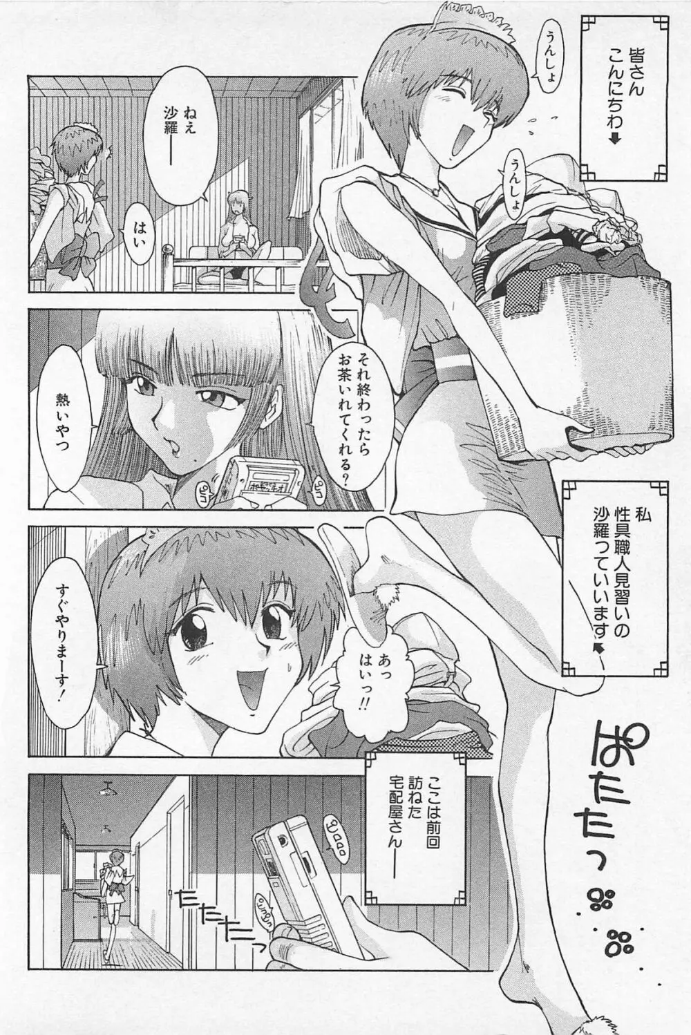 ゴーゴーヘブン!! 01 Page.44