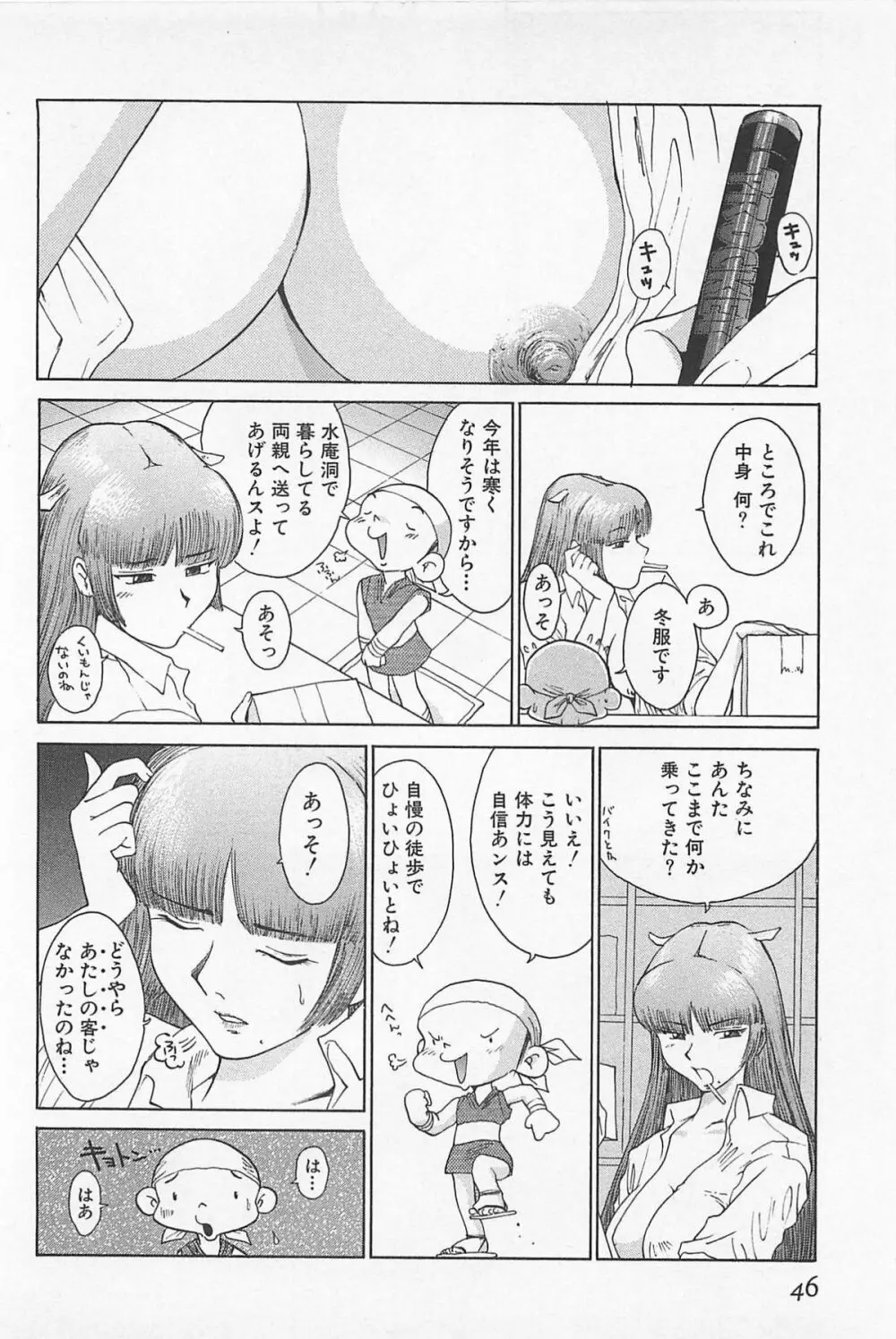 ゴーゴーヘブン!! 01 Page.50