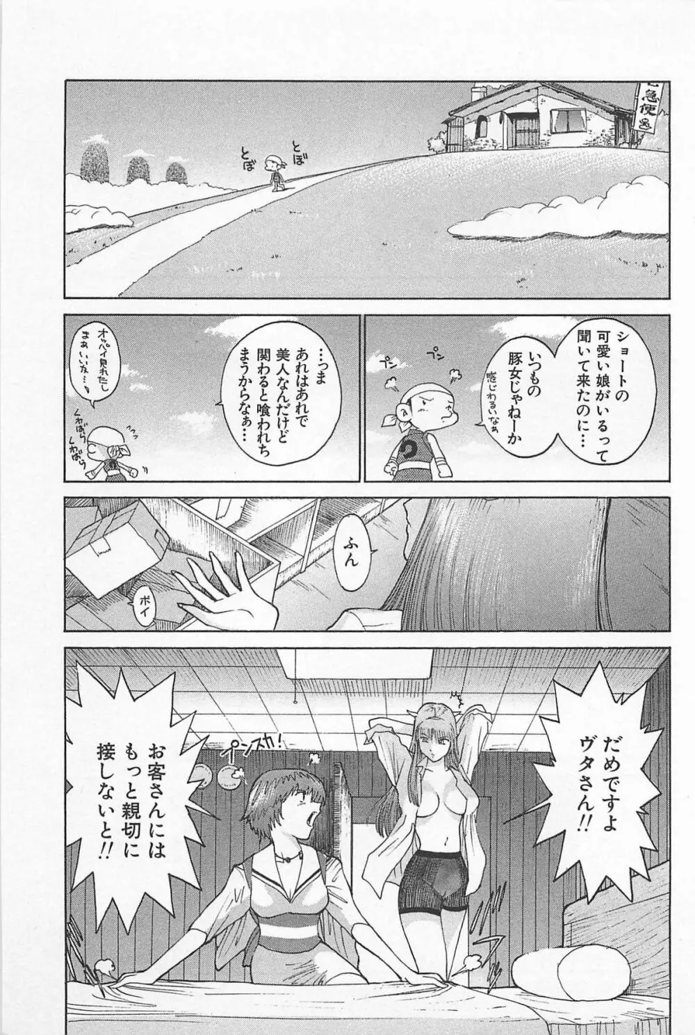 ゴーゴーヘブン!! 01 Page.51