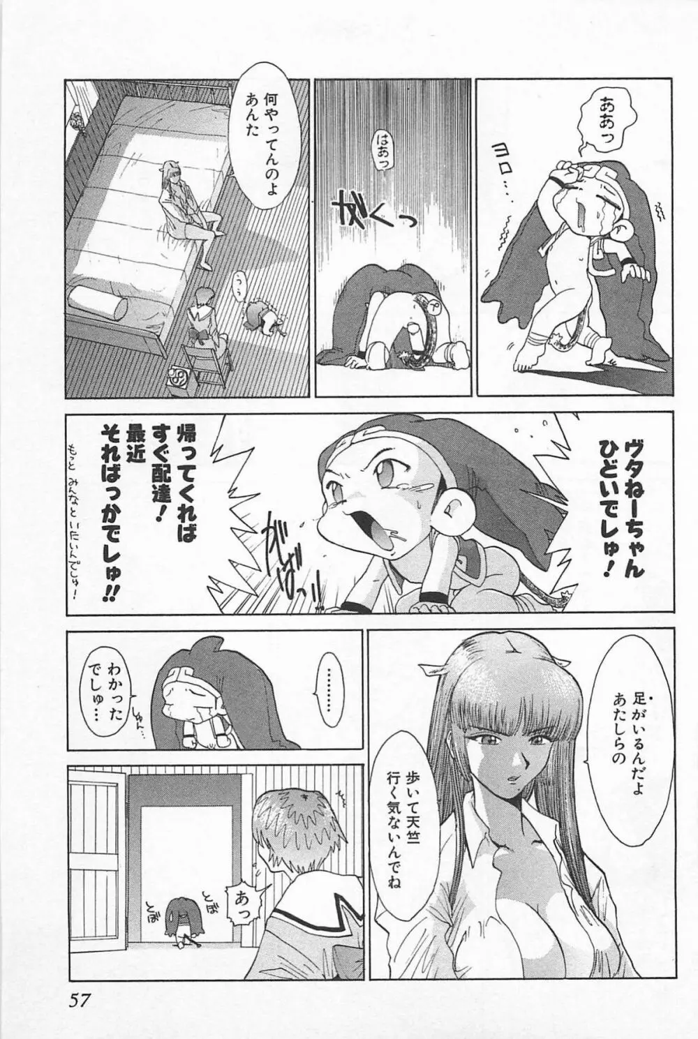 ゴーゴーヘブン!! 01 Page.61