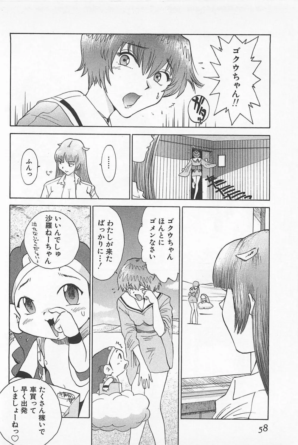 ゴーゴーヘブン!! 01 Page.62