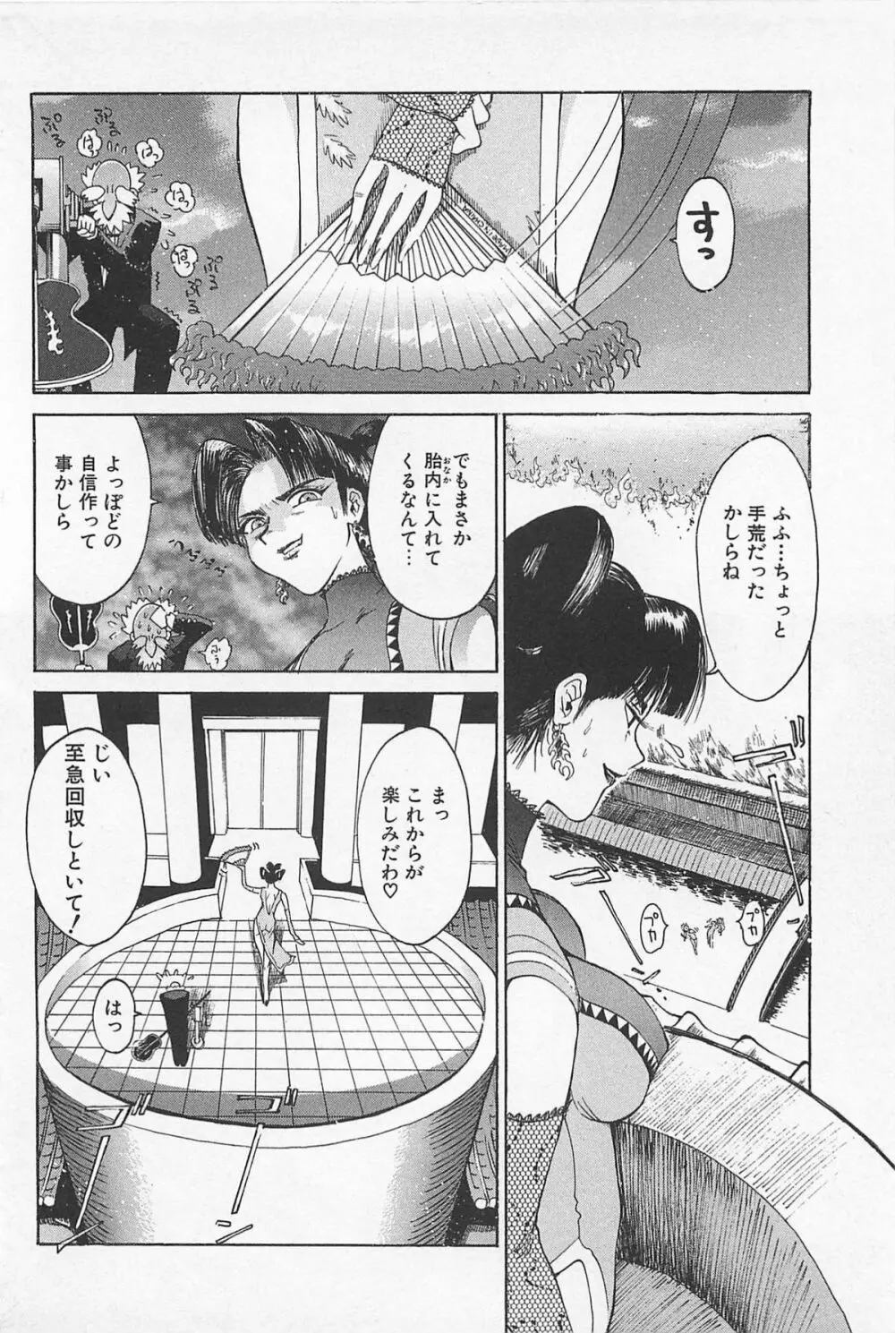 ゴーゴーヘブン!! 01 Page.90