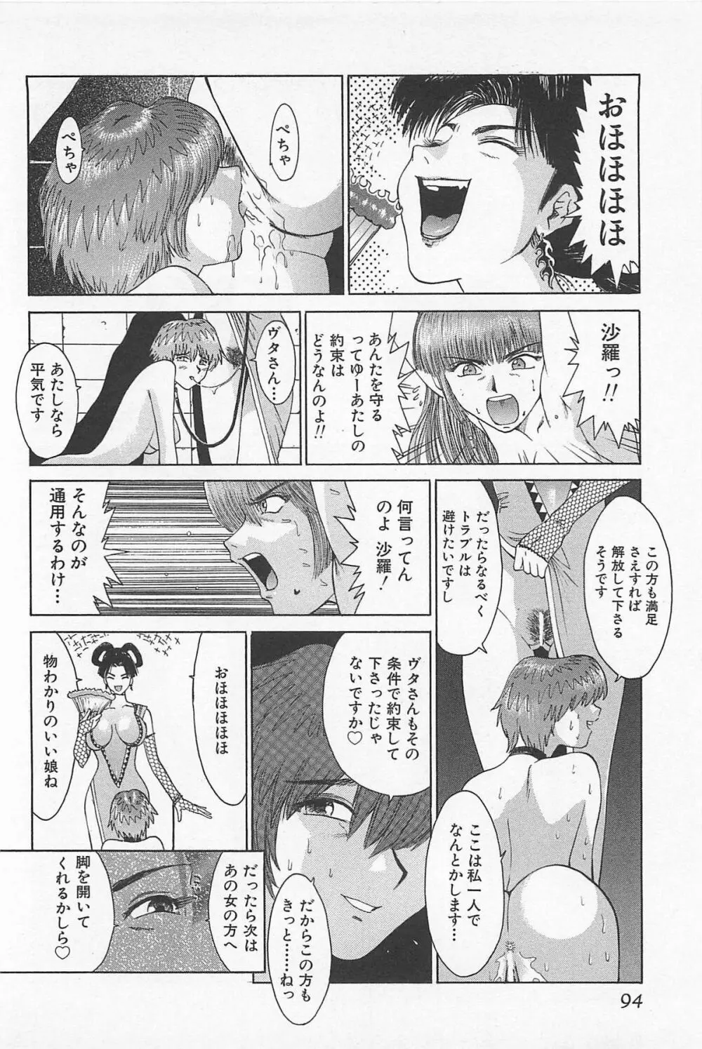 ゴーゴーヘブン!! 01 Page.98