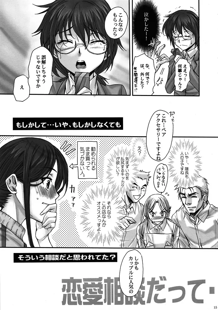 とある科学の警備員 Page.14