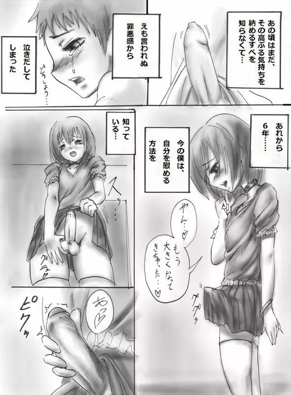 女装少年漫画 Page.4