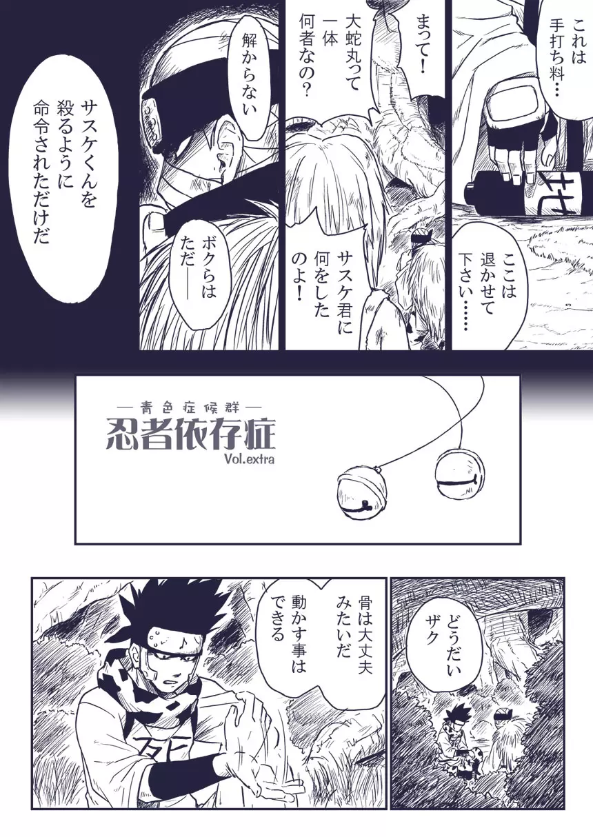 忍者依存症Vol.extra Page.2