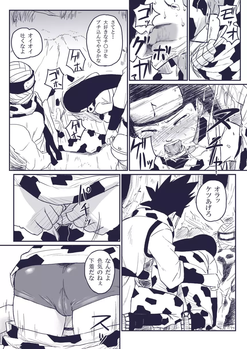 忍者依存症Vol.extra Page.7