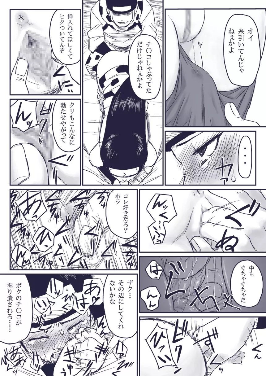 忍者依存症Vol.extra Page.8