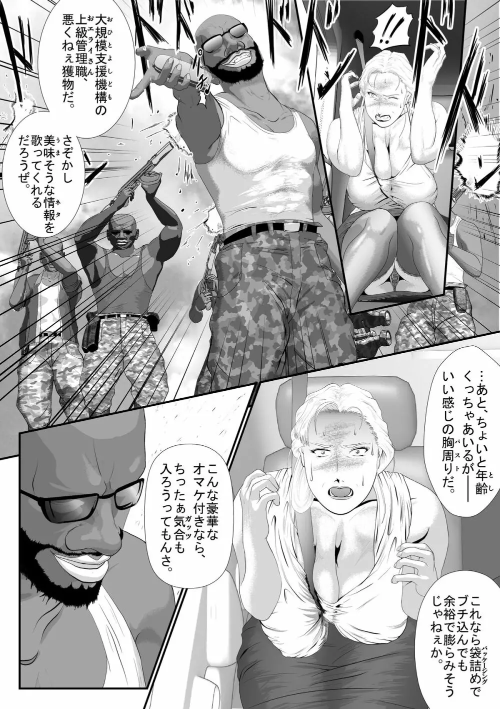 ブラッディミルク・トランスポーター Page.13