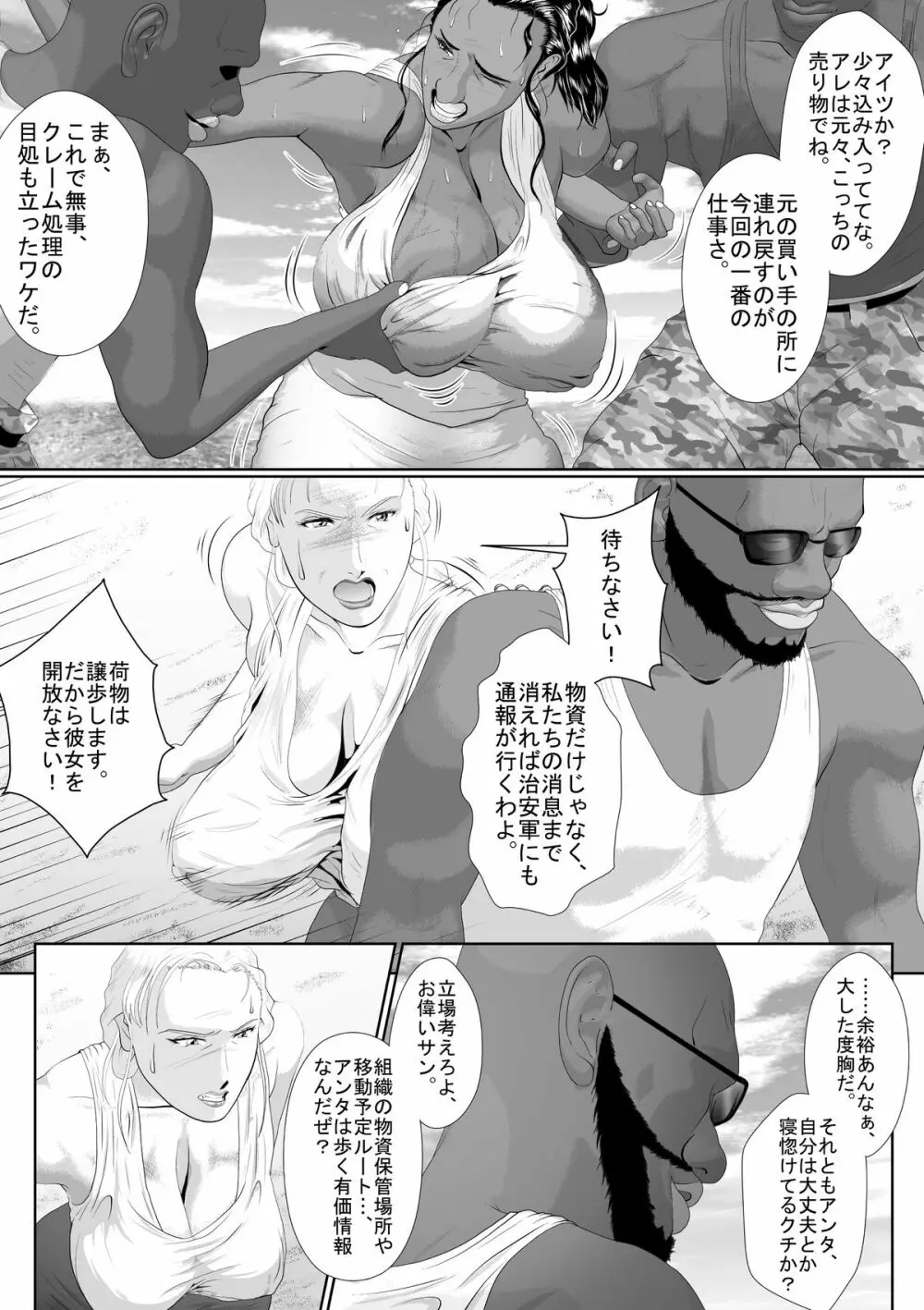 ブラッディミルク・トランスポーター Page.15