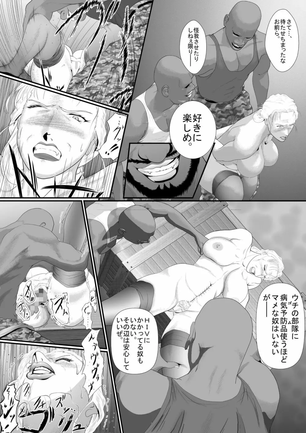 ブラッディミルク・トランスポーター Page.18