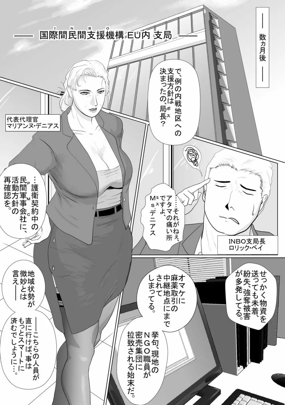 ブラッディミルク・トランスポーター Page.6