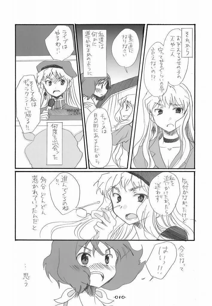 ランシェリ Page.10