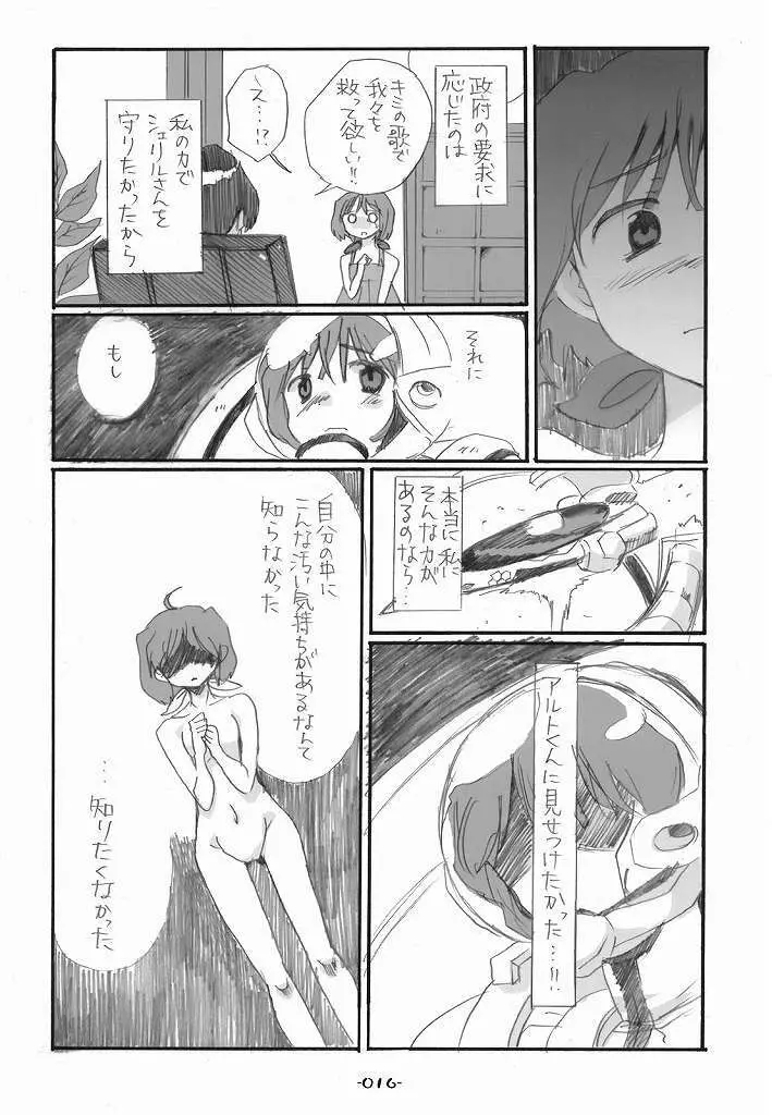 ランシェリ Page.16