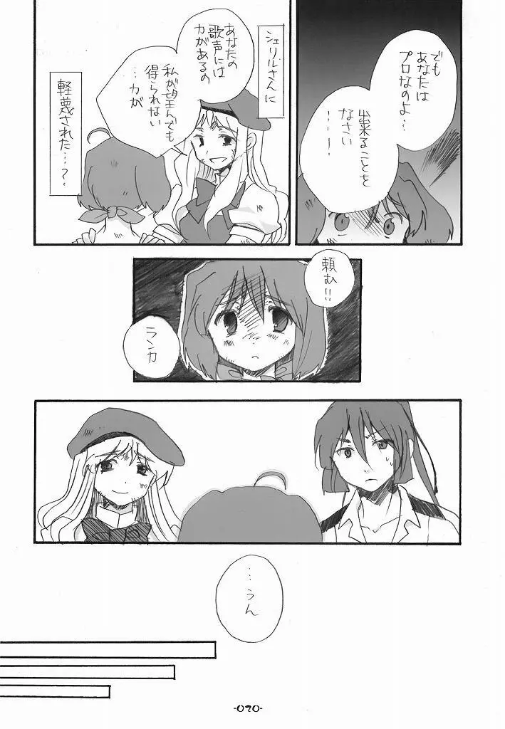 ランシェリ Page.20