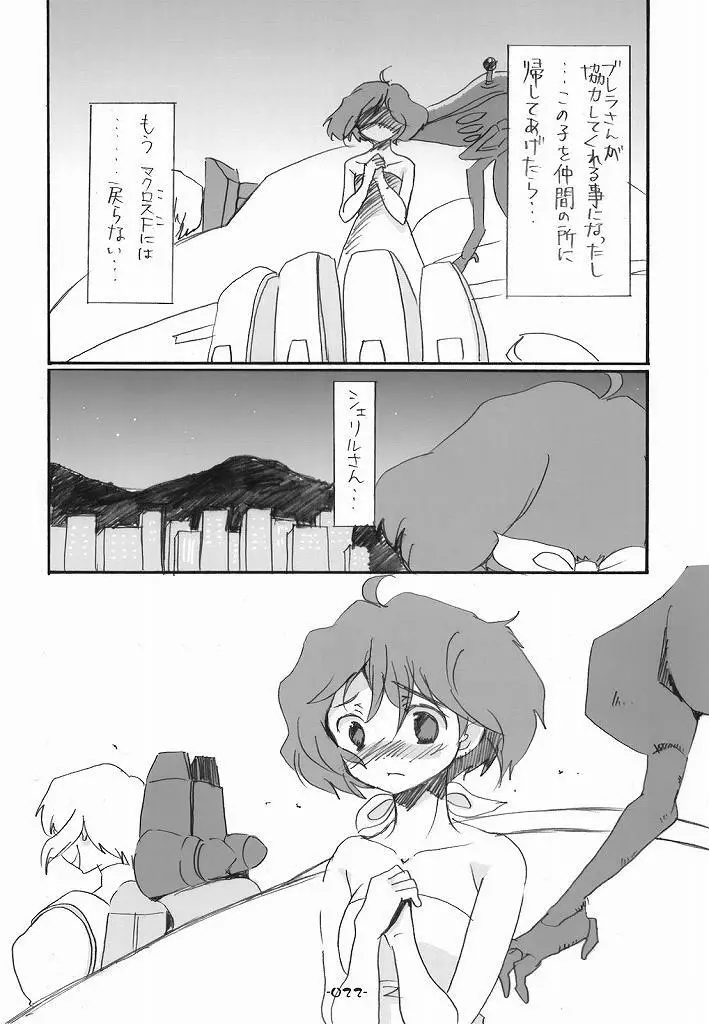 ランシェリ Page.22